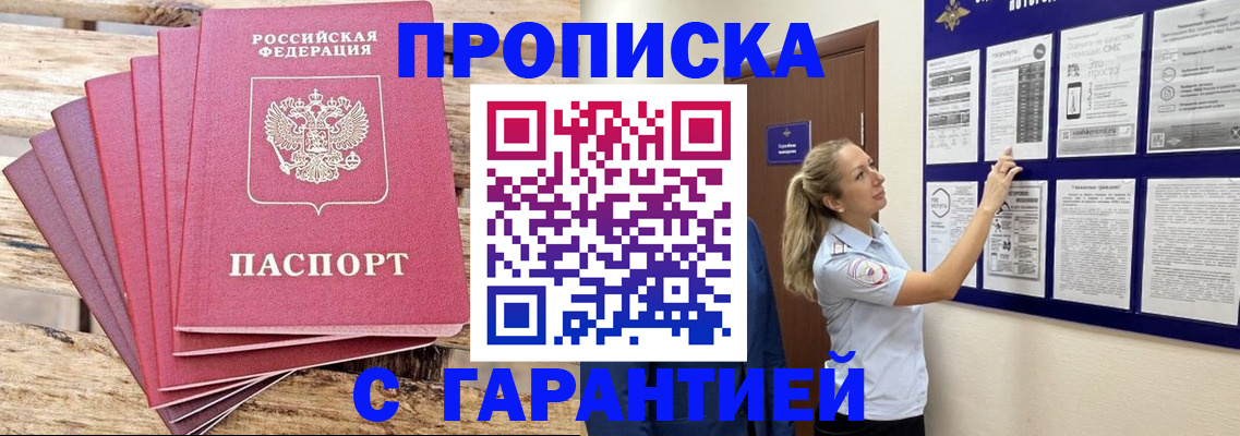 прописка от собственника в Адыгейске