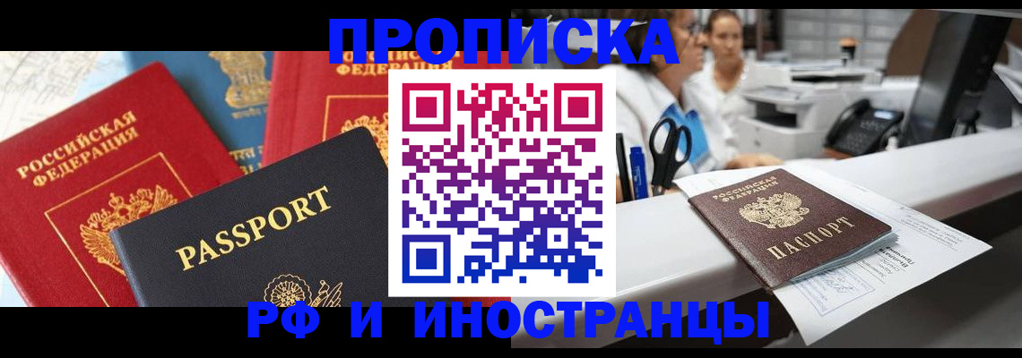 прописка 2025 в Адыгейске
