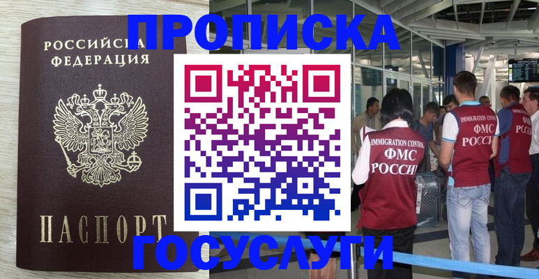 миграционный учет в Адыгейске