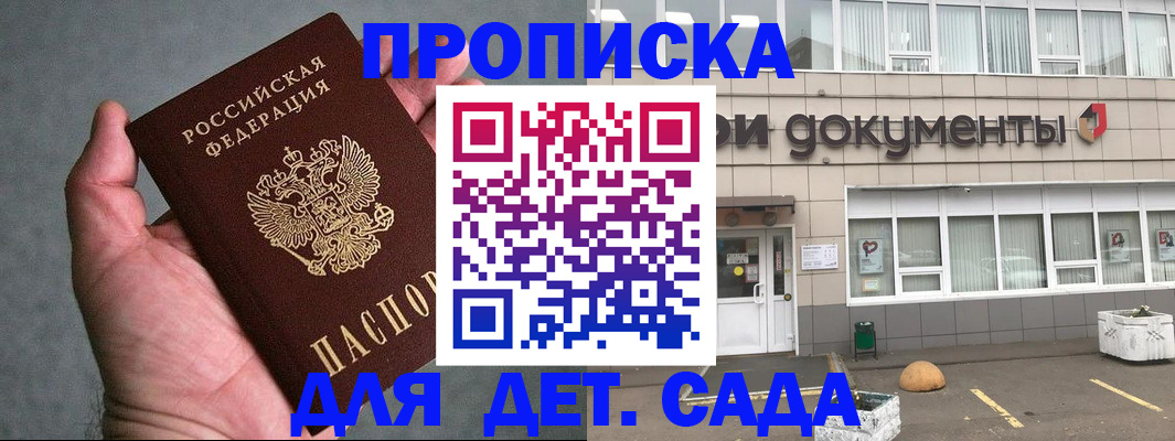 прописка для школы в Адыгейске